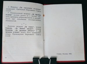 две мед. на капитана юст. Военн.прокуратура