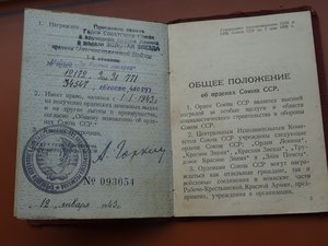 ГСС  № 771