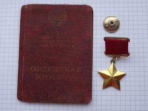 ГСС  № 771
