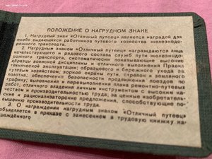 Отличный Путеец МПС