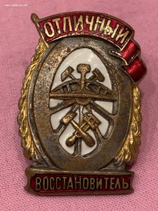 Отличный Восстановитель МПС