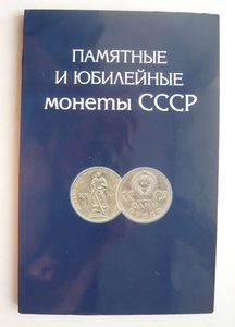 Полный набор юбилейных рублей СССР