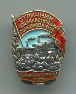 ОСС Наркомпищепрома №786 (серебро), удостоверение, 1940 г.