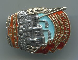 ОСС Наркомпищепрома №786 (серебро), удостоверение, 1940 г.