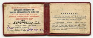ОСС Наркомпищепрома №786 (серебро), удостоверение, 1940 г.