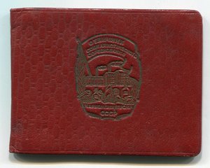 ОСС Наркомпищепрома №786 (серебро), удостоверение, 1940 г.