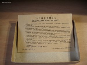 Игра 1952 г. Автобусный парк RRR