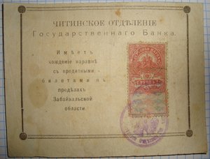 Читинское ОГБ,1 рубль 1918 г.