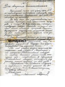 Документ о перевозке из Японии русских пленных в 1905 г.