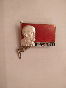 Траурный знак с изображением Ленина 1924 г. 84 пр.