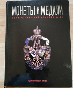 аукционник МиМ № 34