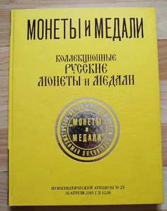 аукционник МиМ № 29