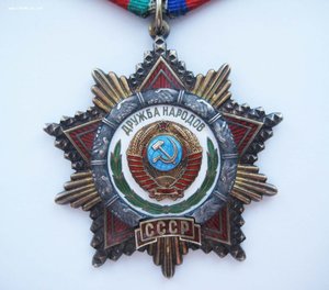 Дружба № 2***
