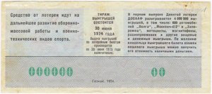 ОБРАЗЕЦ  Лотерея ДОСААФ СССР 1972 1973 1974 1976 1978 1979