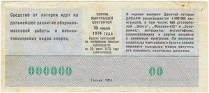 ОБРАЗЕЦ  Лотерея ДОСААФ СССР 1972 1973 1974 1976 1978 1979