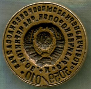 Печать Сберкасса СССР