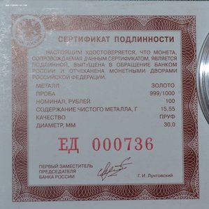 100 рублей 2013 Экпедиции Невельского Золото 999 Сертификат.