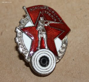 Ворошиловский стрелок ОСОВИАХИМ 1932-1941