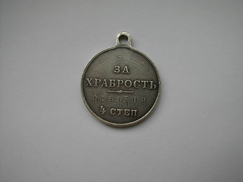 Храбрость №533781 4 степ