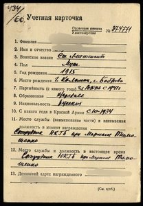 ОВ 2ст №35650 (сотрудник МГБ при маршале Тимошенко)