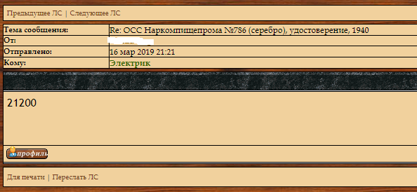 ОСС Наркомпищепрома №786 (серебро), удостоверение, 1940 г.