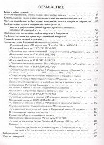 Оружейные клейма. Энциклопедия. УЦЕНКА 40% !!!! Налетайте !!