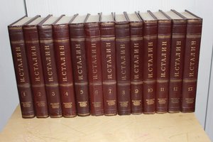 Сочинения И.В. Сталина в 13 томах. Издание 1946-1951 гг.