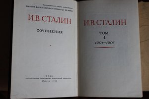 Сочинения И.В. Сталина в 13 томах. Издание 1946-1951 гг.