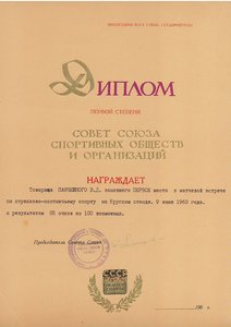 Комплект Грамот, Дипломов. 38 шт. ВМФ. Спорт. Охота. 1949-90