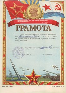 Комплект Грамот, Дипломов. 38 шт. ВМФ. Спорт. Охота. 1949-90