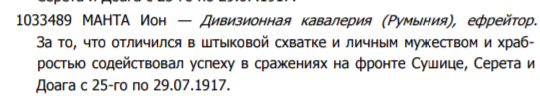 ГК 4 ст #1/м 033489 ефрейтор кавалерист на иностранца румына