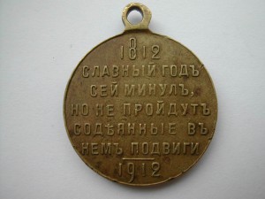 В память 100-летия войны 1812 года частник