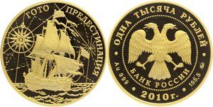 1000 рублей 2010. 1000 Рублей 2001 года ММД Барк Седов.