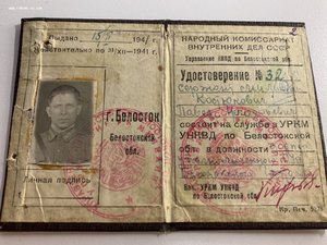 R! РКМ НКВД по Белостокской обл. - 1941 год...