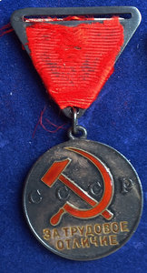 За Трудовое Отличие № 21ххх Треуголка