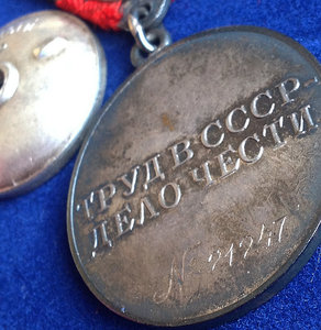 За Трудовое Отличие № 21ххх Треуголка