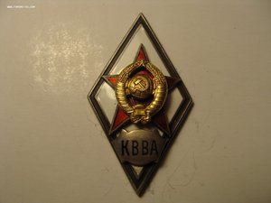 Ак.Зн. КВВА