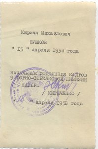 Горный стрелок с медалью За оборону Одессы. Заверенное.