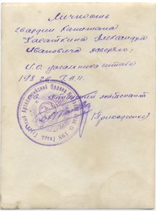 Гв. капитан артиллерист 3 ОВ. Заверено.