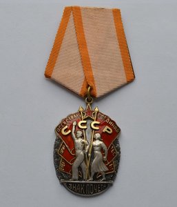 ЗНАК ПОЧЕТА № 63977