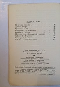 Московский Кремль Краткая справка 1960 г