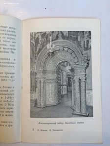 Московский Кремль Краткая справка 1960 г