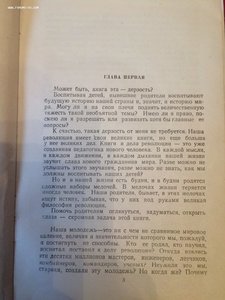 А. С. Макаренко Книга для родителей 1953 год