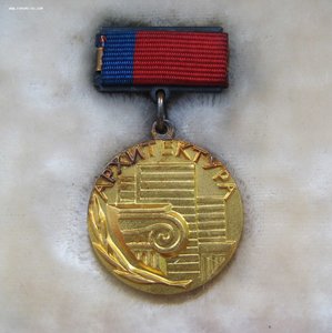 Лауреат госпремии РСФСР в области архитектуры