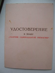 Ордена трудовой славы 2 и 3 степени  №33407 и 535962 с докам