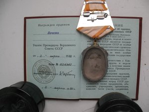 Знак почета веточки с документом