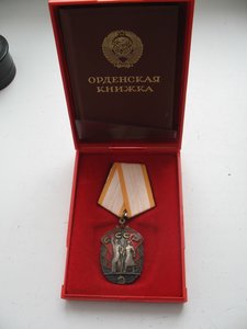 Знак почета веточки с документом