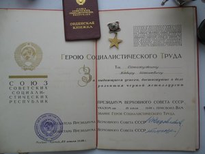 Звезда героя соц. труда №9097 с документами