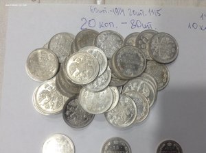 Клад! 10-15-20 копеек 1914-1917