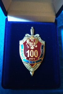 100 лет ВЧК-КГБ-ФСБ (ММД) + футляр